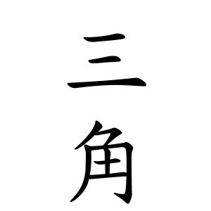 上名字|上さんの名字の由来や読み方、全国人数・順位｜名字 